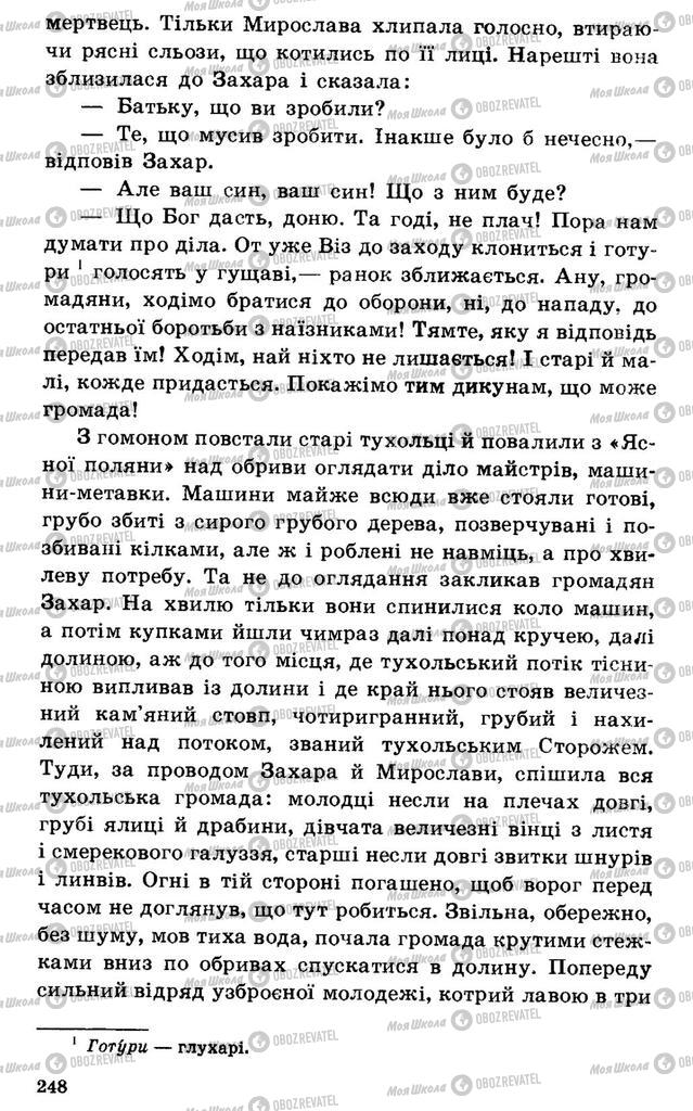 Підручники Українська література 7 клас сторінка 248