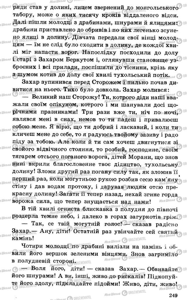 Підручники Українська література 7 клас сторінка 249