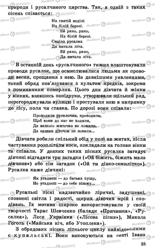 Підручники Українська література 7 клас сторінка 25