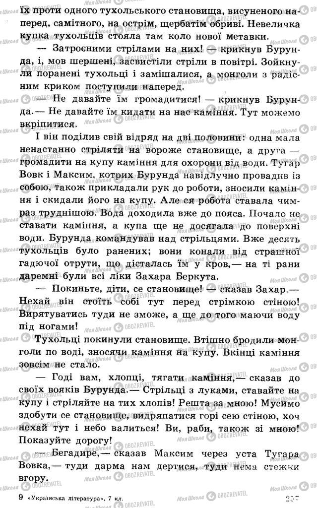 Підручники Українська література 7 клас сторінка 257