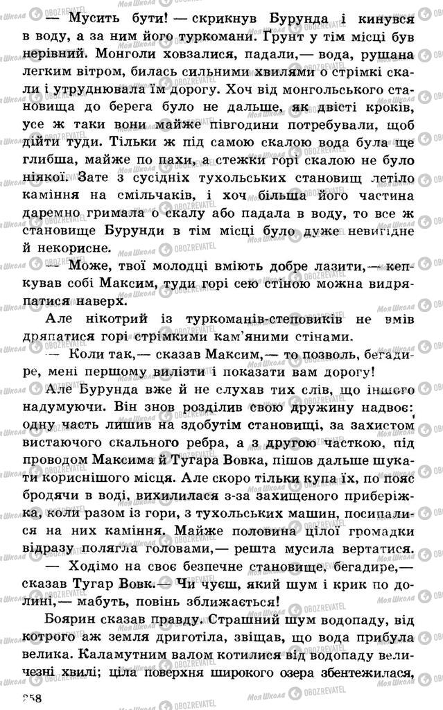 Підручники Українська література 7 клас сторінка 258
