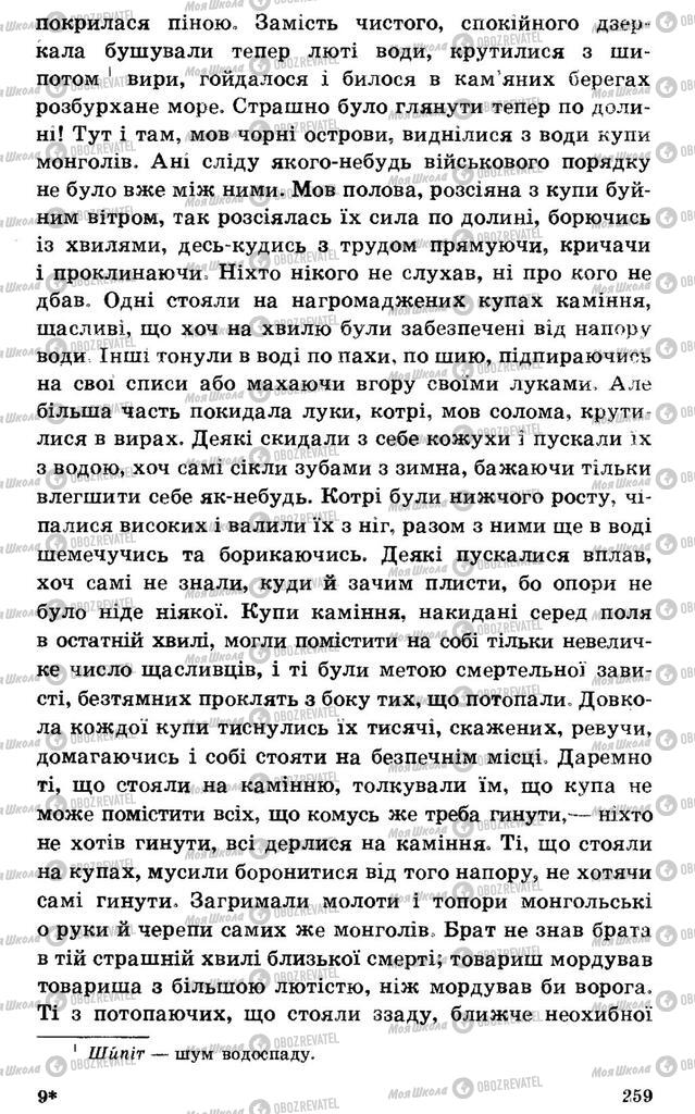 Підручники Українська література 7 клас сторінка 259