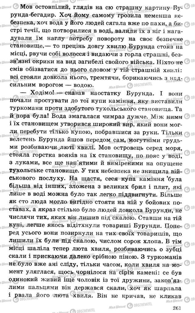 Підручники Українська література 7 клас сторінка 261