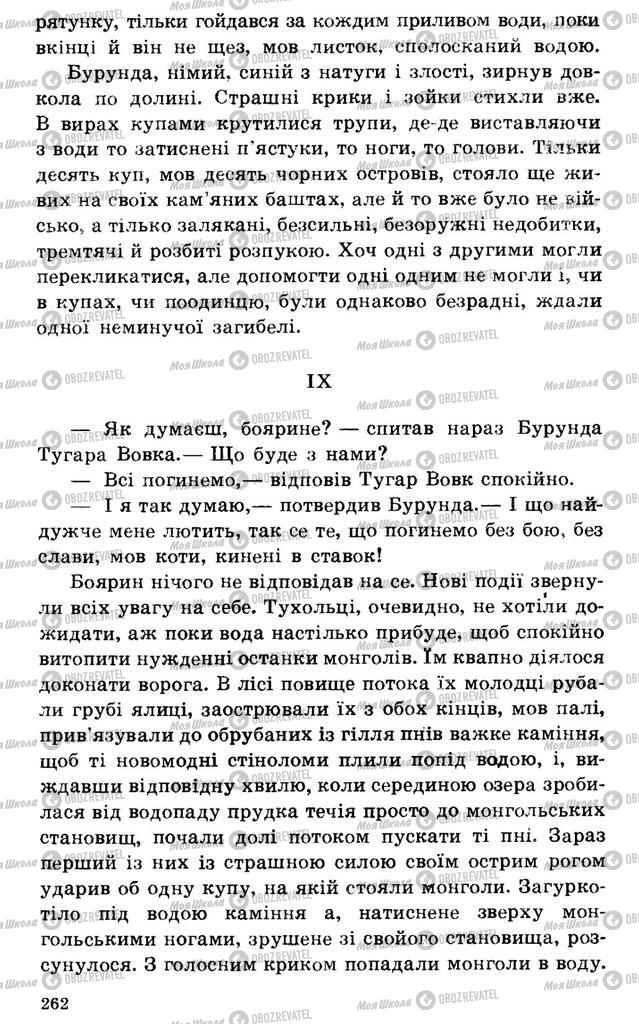 Підручники Українська література 7 клас сторінка 262