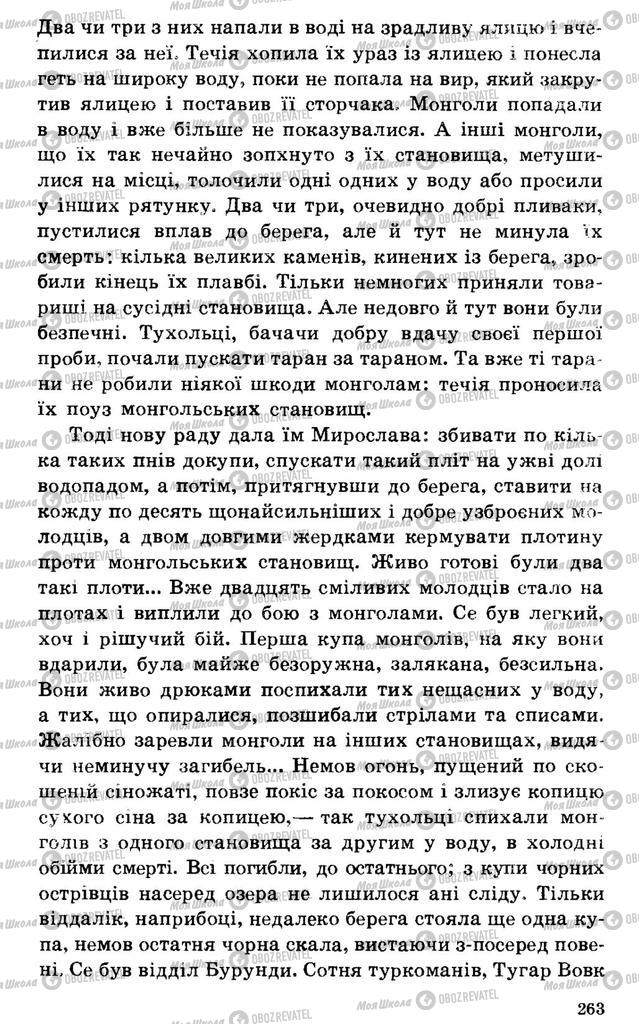 Підручники Українська література 7 клас сторінка 263