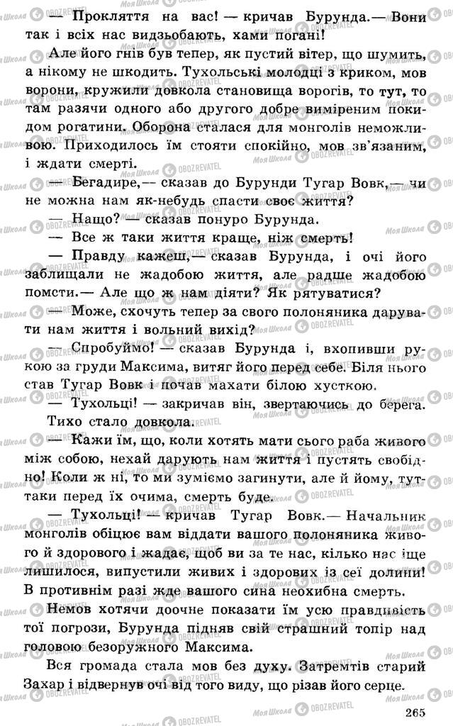 Підручники Українська література 7 клас сторінка 265