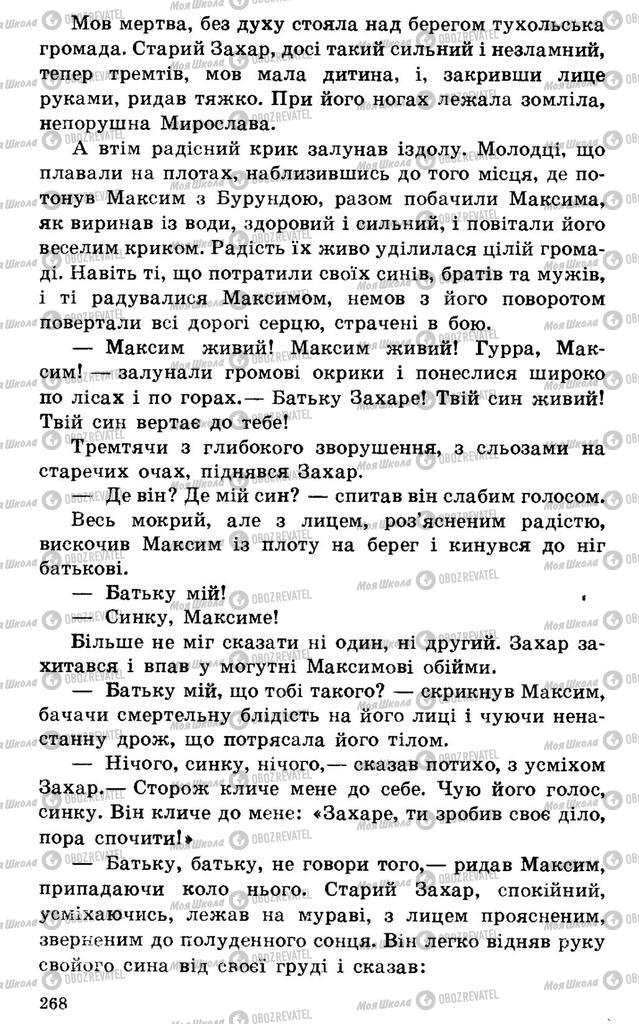 Підручники Українська література 7 клас сторінка 268