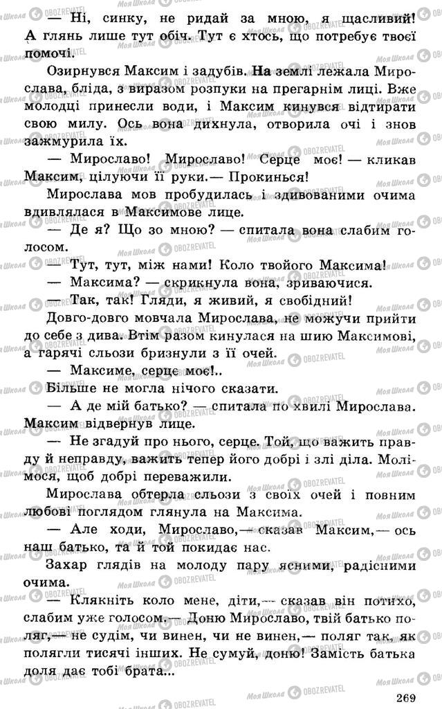Підручники Українська література 7 клас сторінка 269