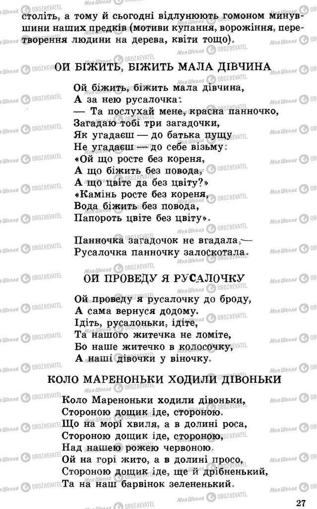 Підручники Українська література 7 клас сторінка 27