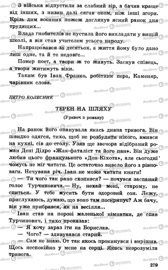 Підручники Українська література 7 клас сторінка 279