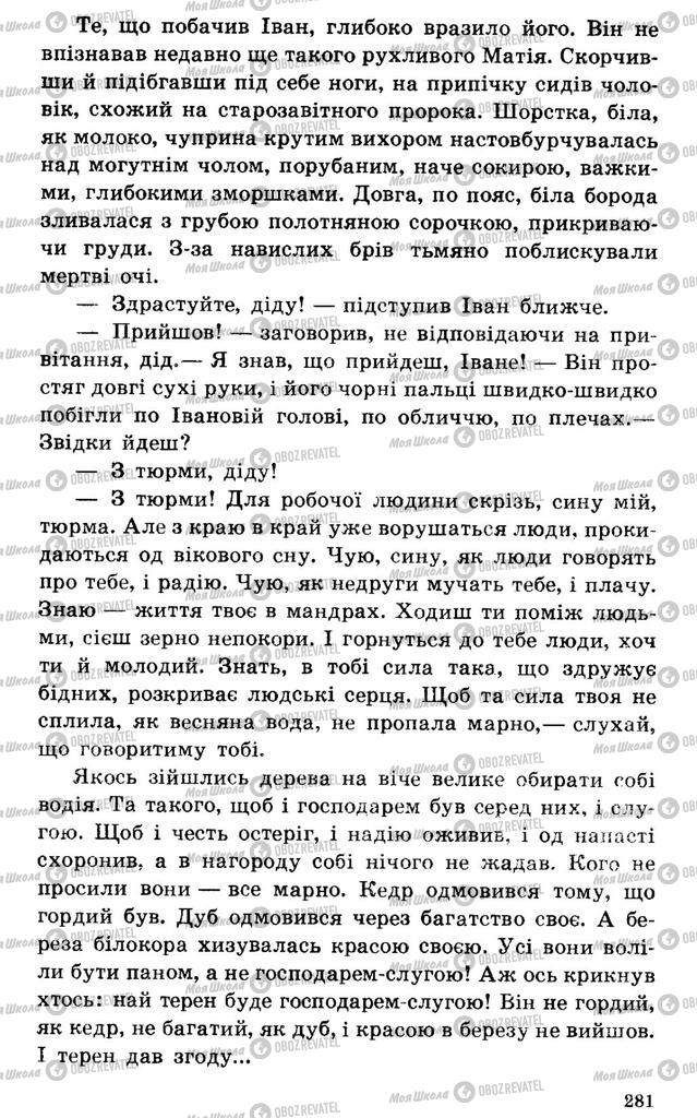 Підручники Українська література 7 клас сторінка 281