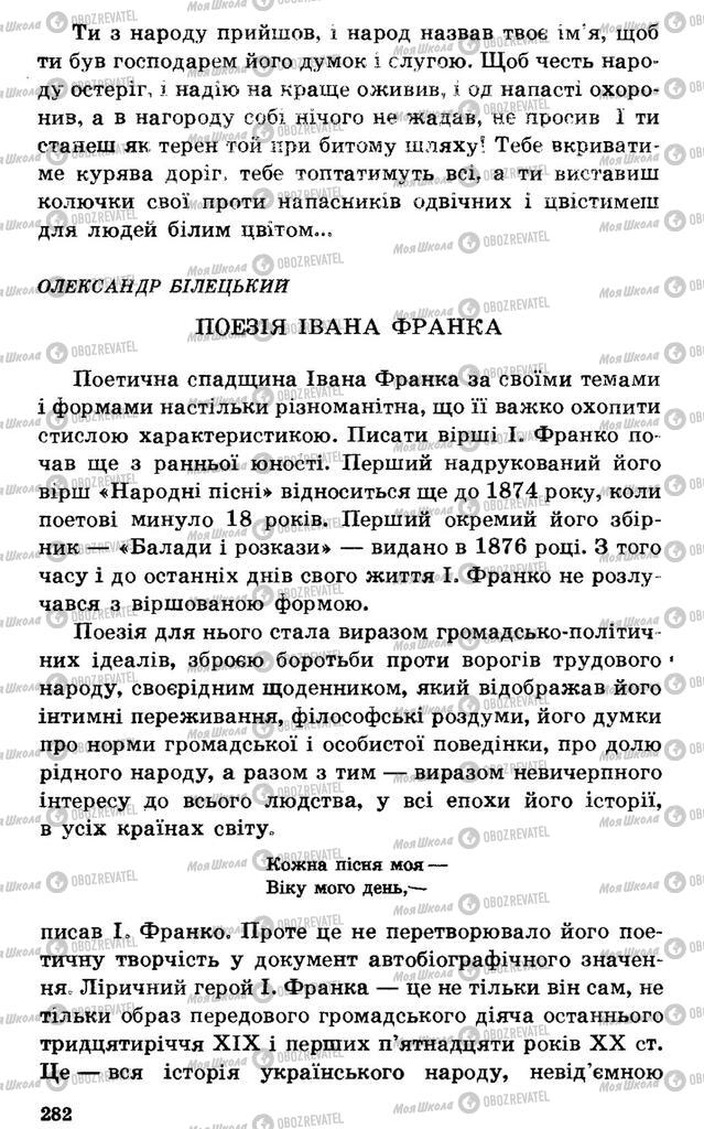 Підручники Українська література 7 клас сторінка 282