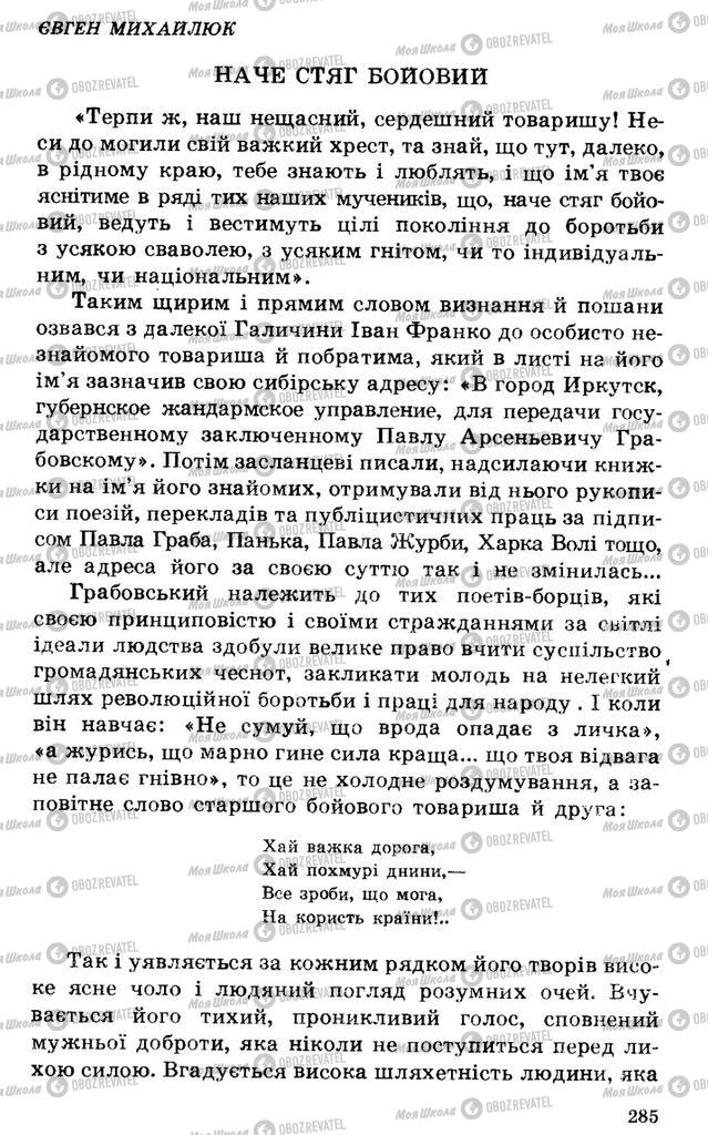 Підручники Українська література 7 клас сторінка 285