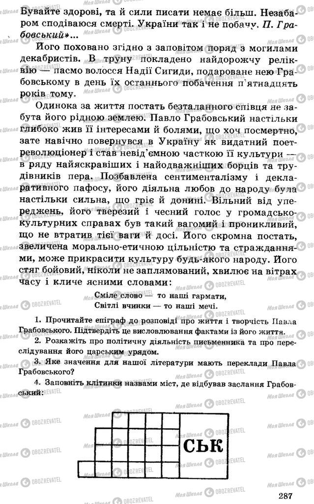 Підручники Українська література 7 клас сторінка 287