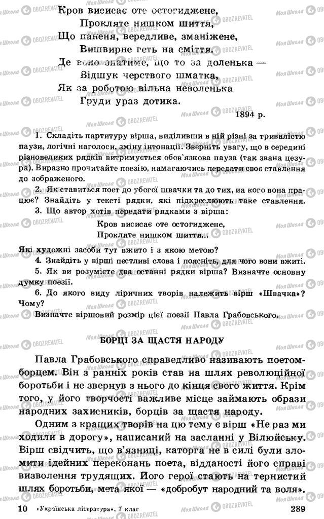 Підручники Українська література 7 клас сторінка 289