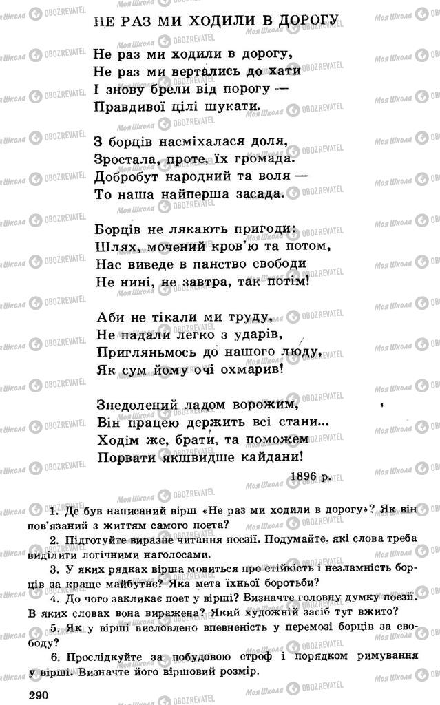 Підручники Українська література 7 клас сторінка 290