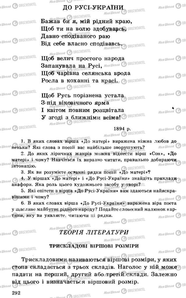 Підручники Українська література 7 клас сторінка 292