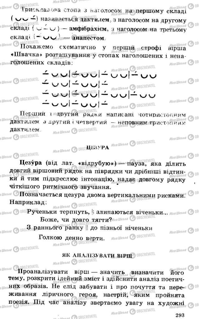 Учебники Укр лит 7 класс страница 293