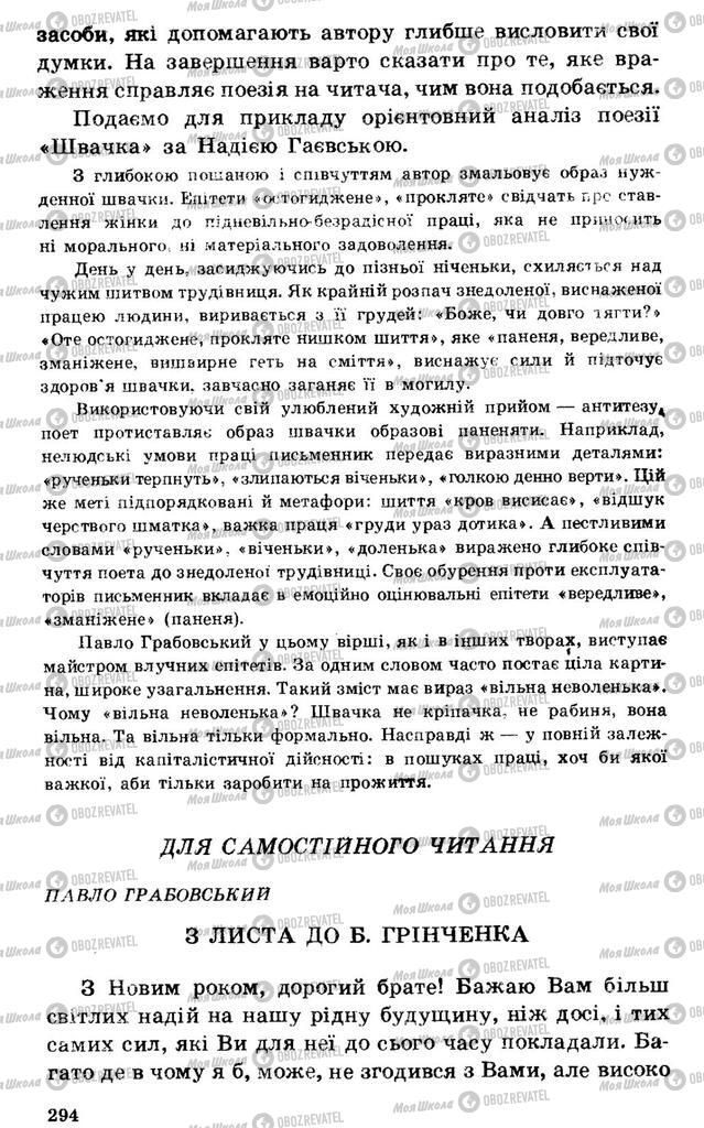 Підручники Українська література 7 клас сторінка 294