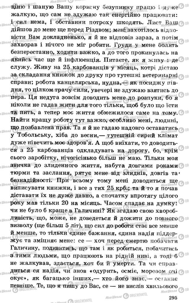 Підручники Українська література 7 клас сторінка 295