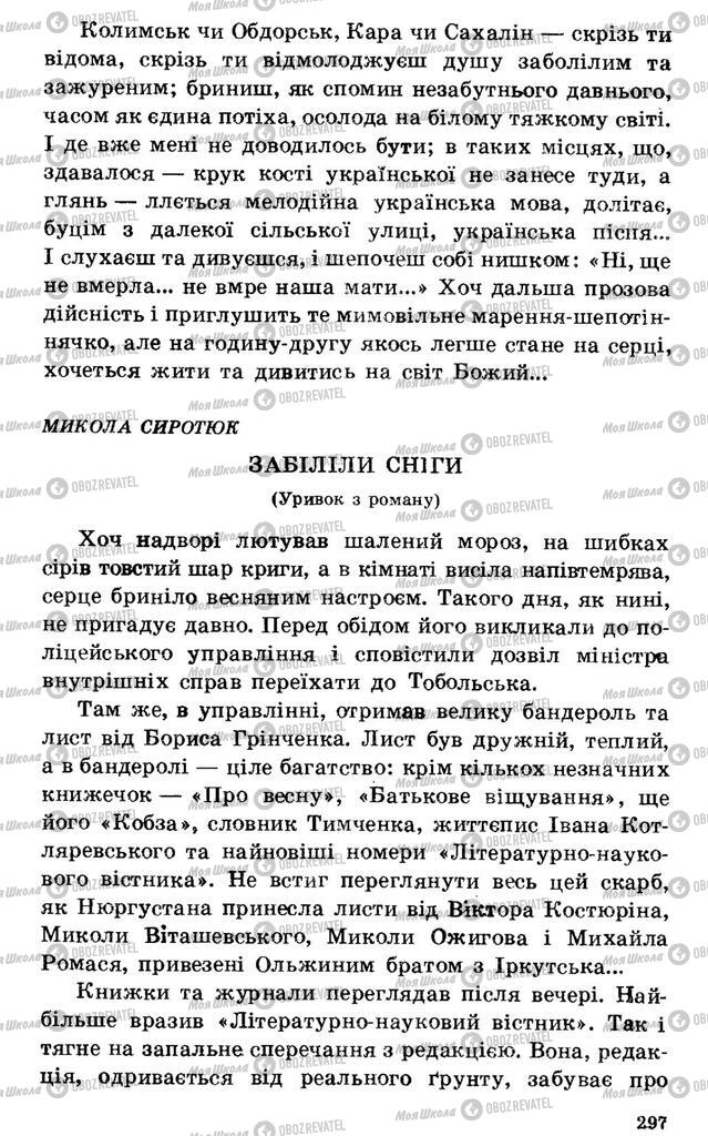 Підручники Українська література 7 клас сторінка 297
