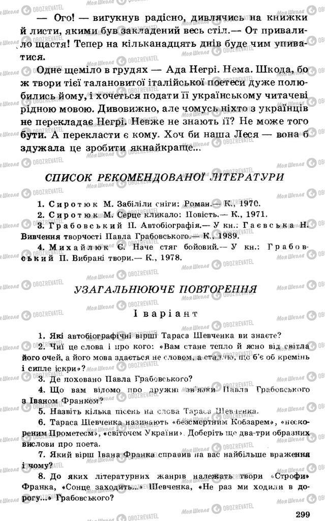 Учебники Укр лит 7 класс страница 299
