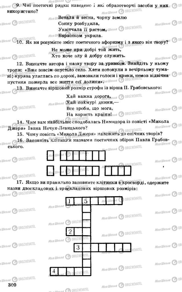 Підручники Українська література 7 клас сторінка 300