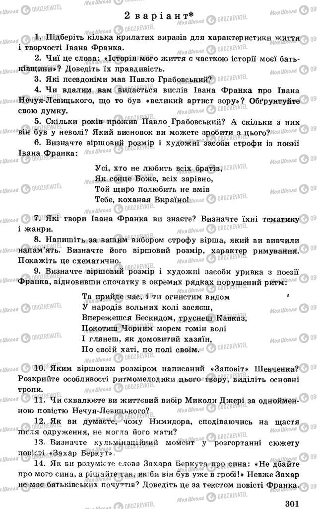 Підручники Українська література 7 клас сторінка 301