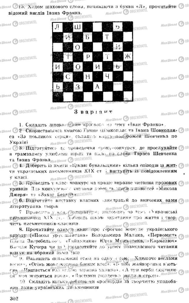 Підручники Українська література 7 клас сторінка 302