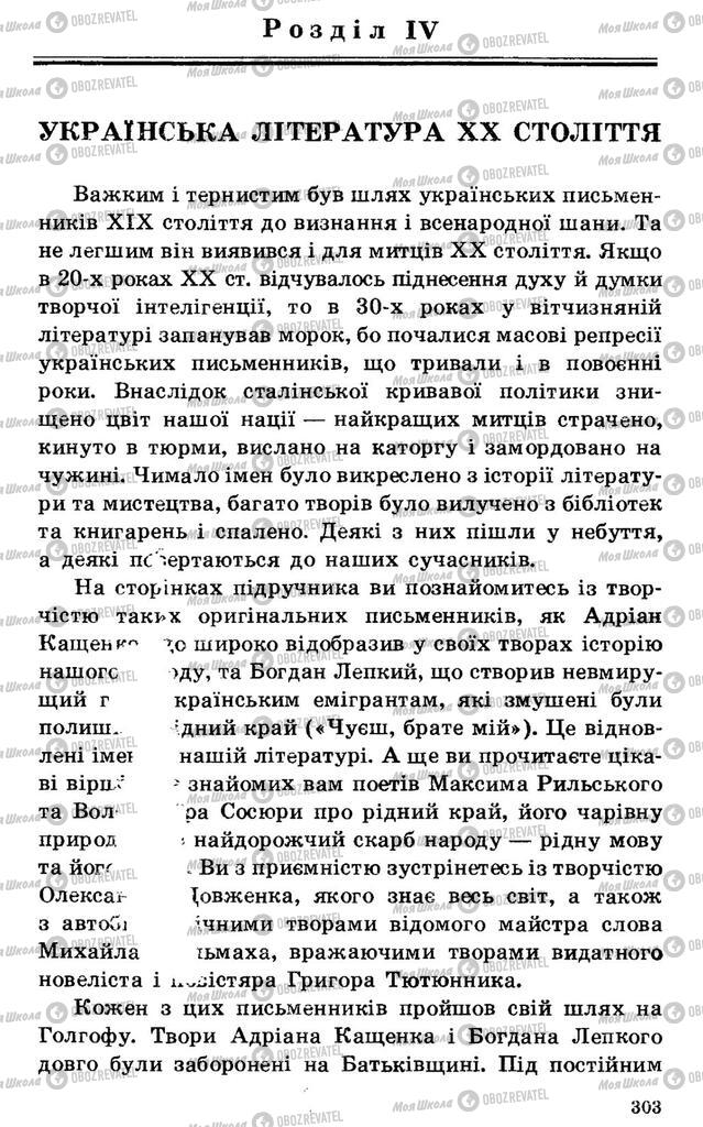 Підручники Українська література 7 клас сторінка 303