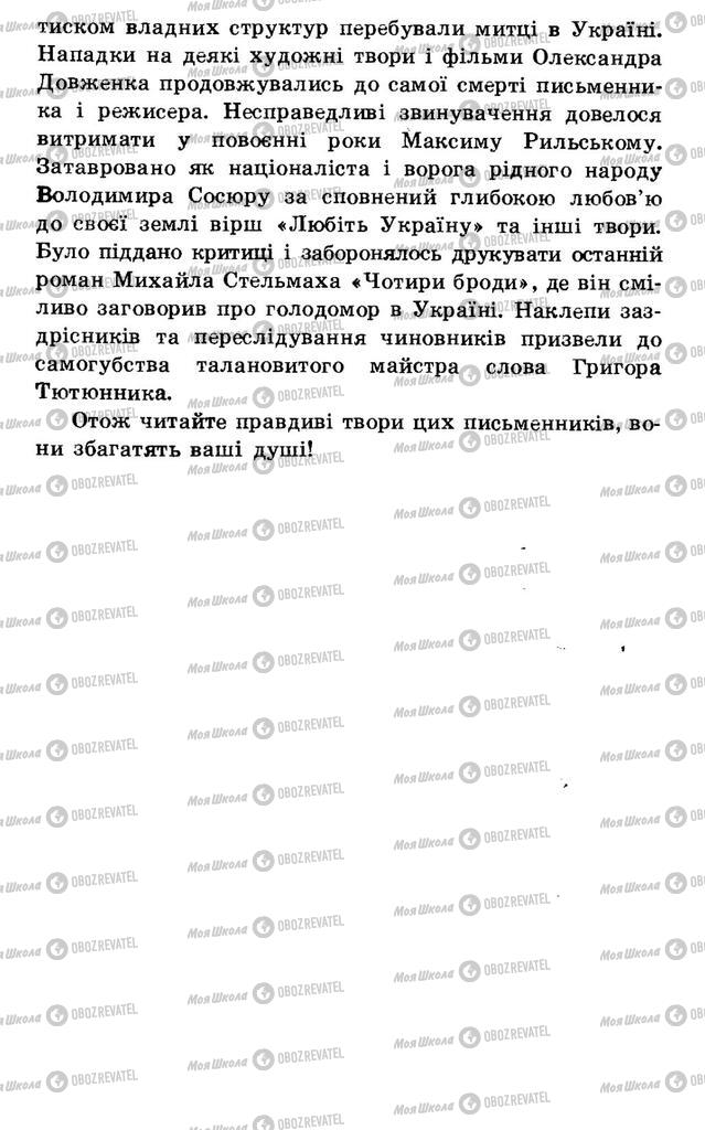 Учебники Укр лит 7 класс страница 304