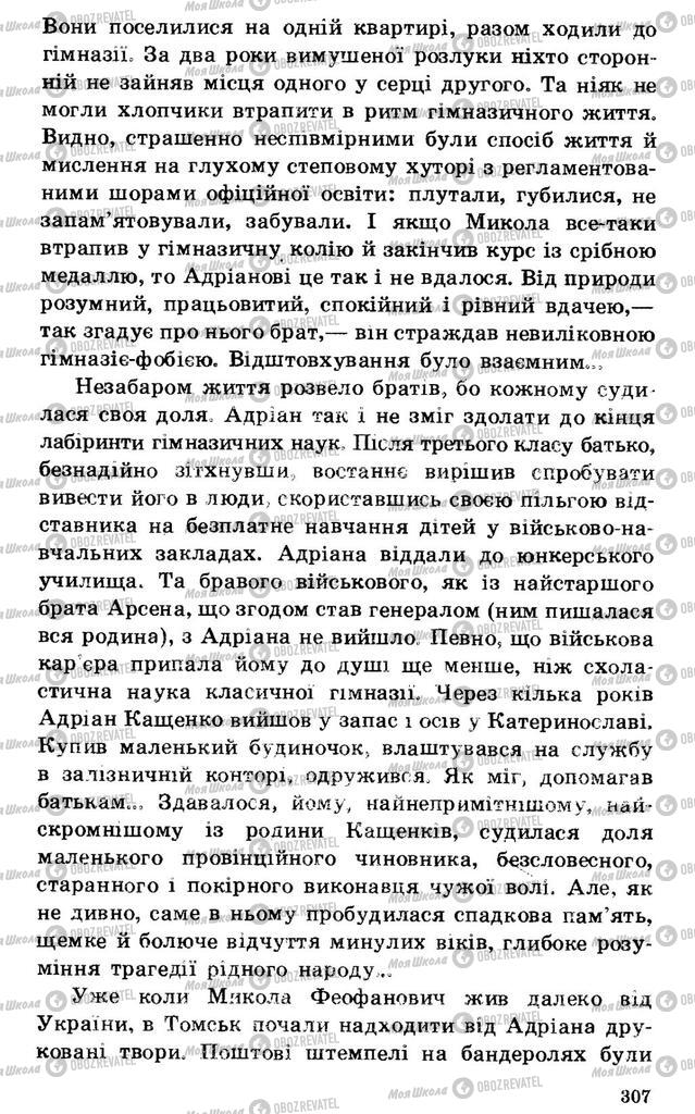 Підручники Українська література 7 клас сторінка 307