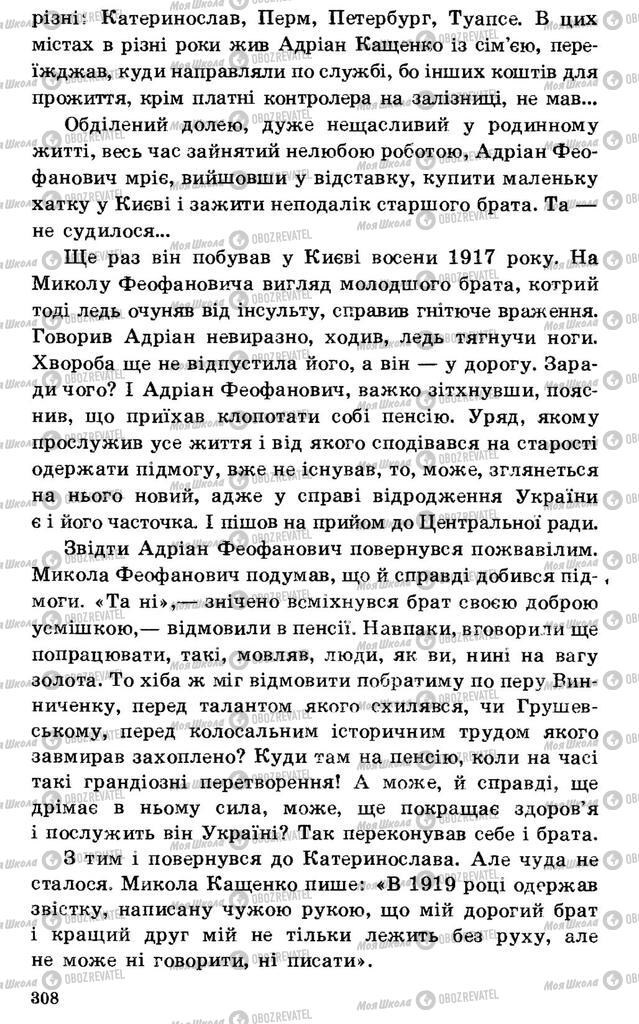Підручники Українська література 7 клас сторінка 308