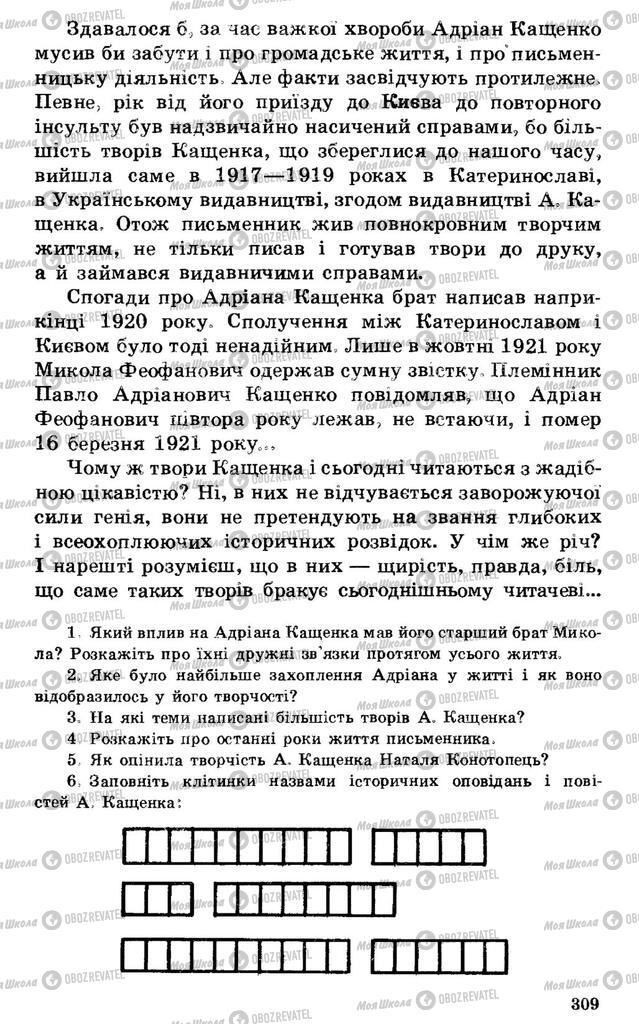 Підручники Українська література 7 клас сторінка 309