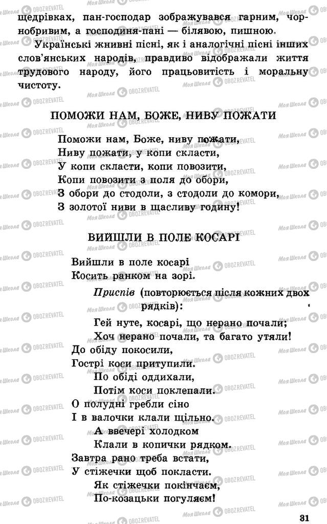 Підручники Українська література 7 клас сторінка 31