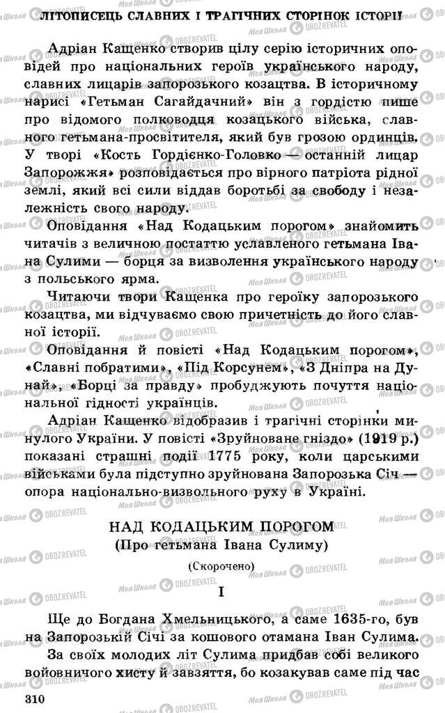 Підручники Українська література 7 клас сторінка 310