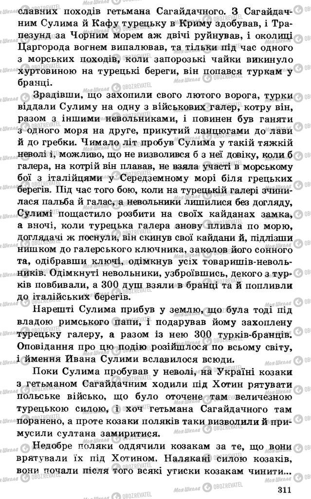 Підручники Українська література 7 клас сторінка 311