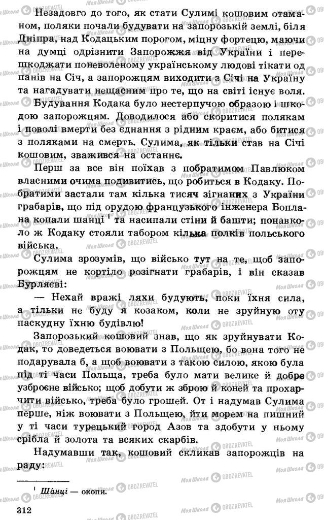 Підручники Українська література 7 клас сторінка 312