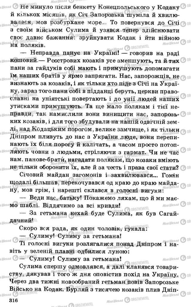 Підручники Українська література 7 клас сторінка 316