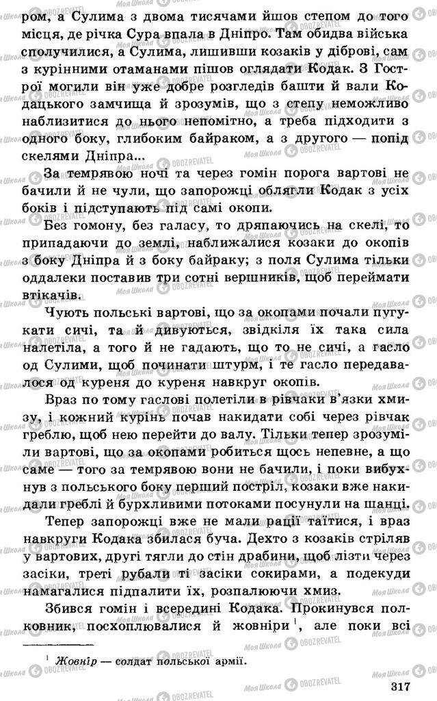 Підручники Українська література 7 клас сторінка 317