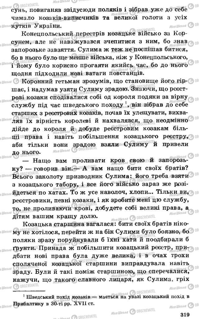 Підручники Українська література 7 клас сторінка 319