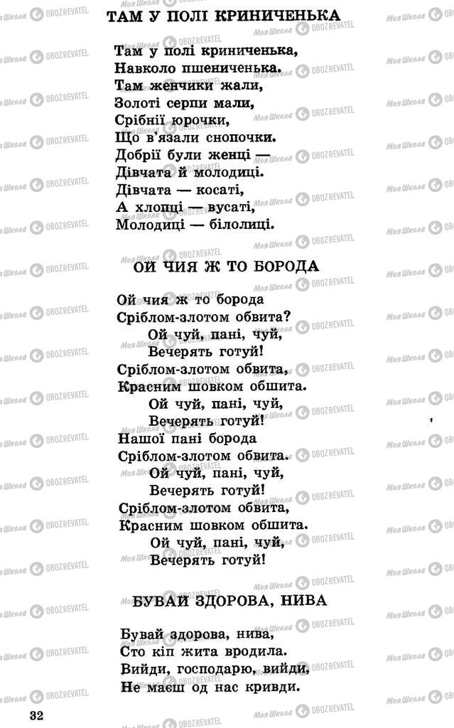 Підручники Українська література 7 клас сторінка 32