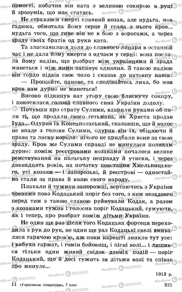 Підручники Українська література 7 клас сторінка 321