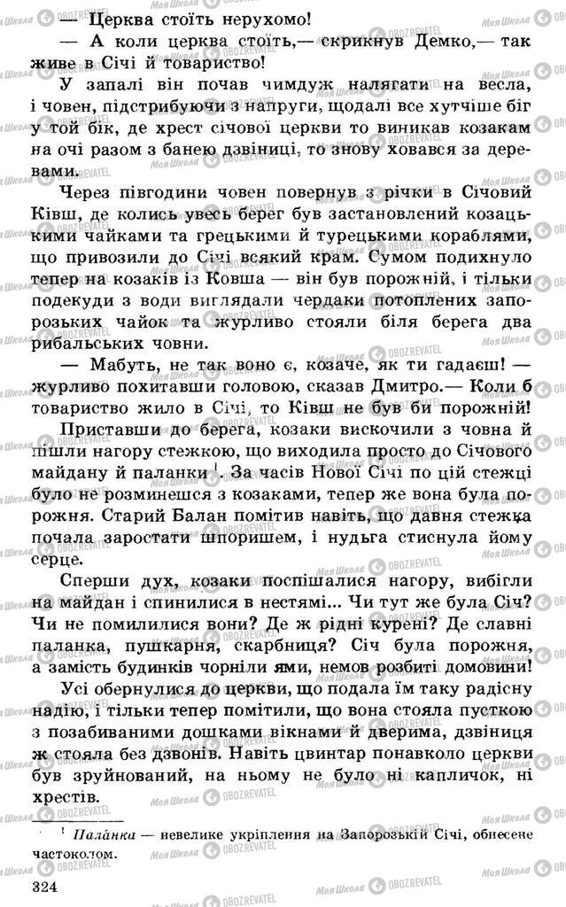 Підручники Українська література 7 клас сторінка 324