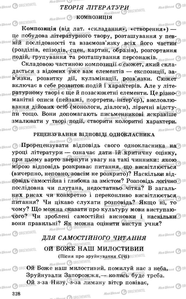 Підручники Українська література 7 клас сторінка 328
