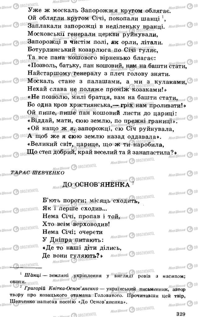 Підручники Українська література 7 клас сторінка 329