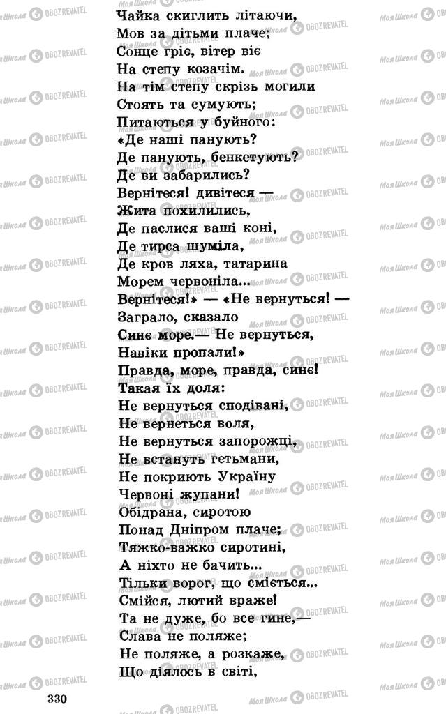 Підручники Українська література 7 клас сторінка 330
