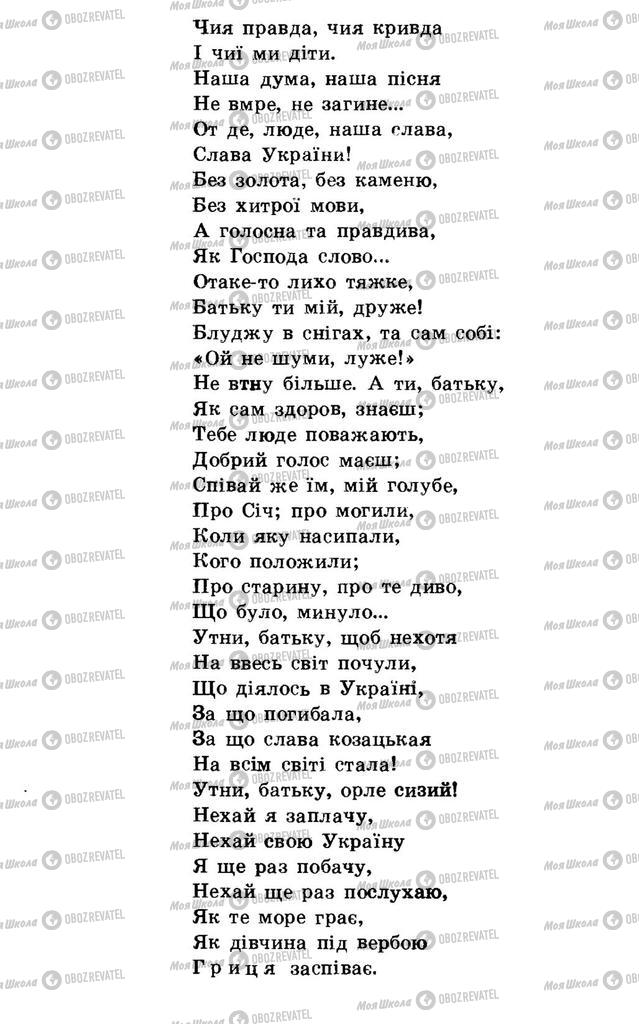 Підручники Українська література 7 клас сторінка 331