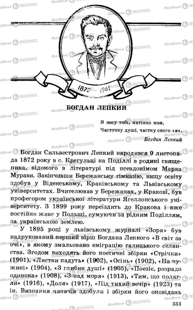 Підручники Українська література 7 клас сторінка 333