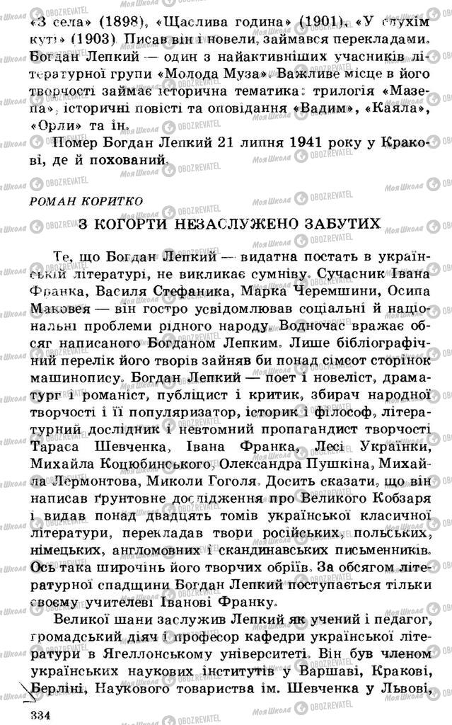 Підручники Українська література 7 клас сторінка 334